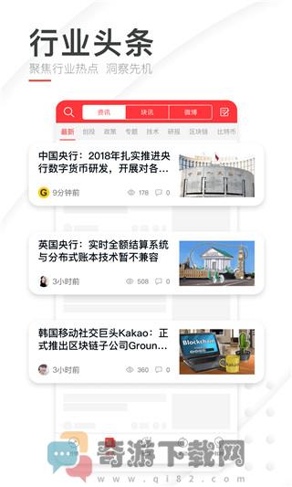 巴比特最新版截图3