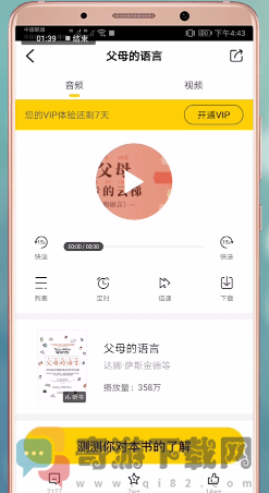 樊登读书会app下载