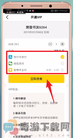 樊登读书会app下载