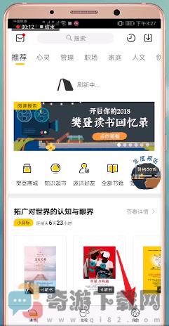 樊登读书会app下载