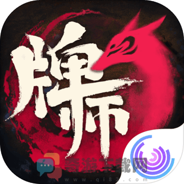 牌师官方版