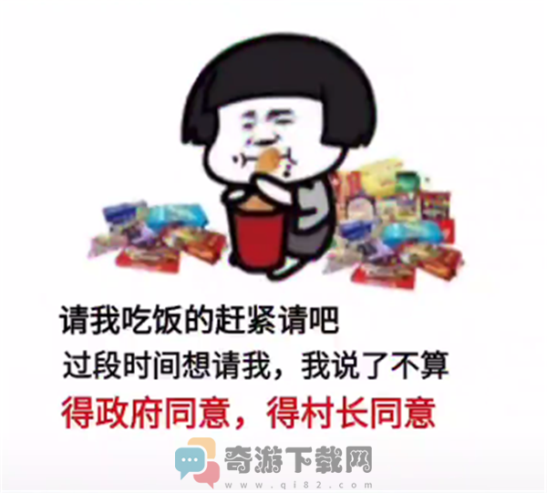 请我吃饭的赶紧请吧过段时间想请我我说了不算表情包大全