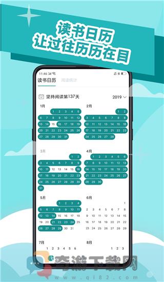 阅读记录最新版截图4