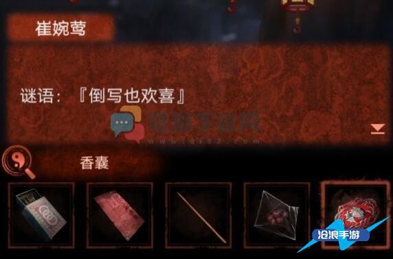 纸嫁衣4无子却叫娘谜底答案