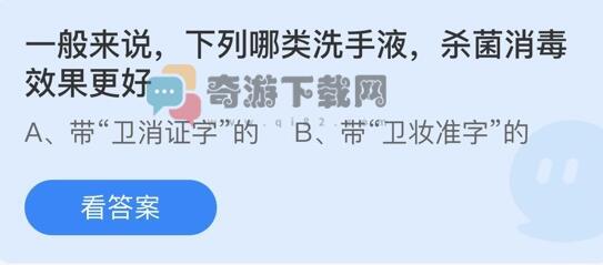 一般来说下列哪类洗手液杀菌消毒效果更好