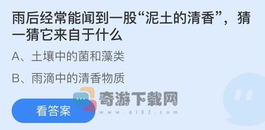 蚂蚁庄园8月18日庄园小课堂最新答案分享