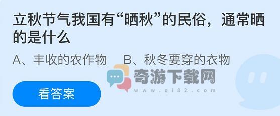 立秋节气我国有晒秋的民俗通常晒的是什么