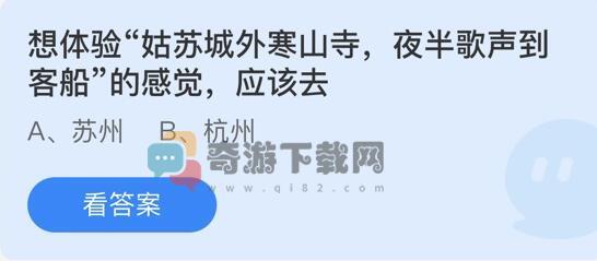 想体验姑苏城外寒山寺夜半歌声到客船的感觉应该去