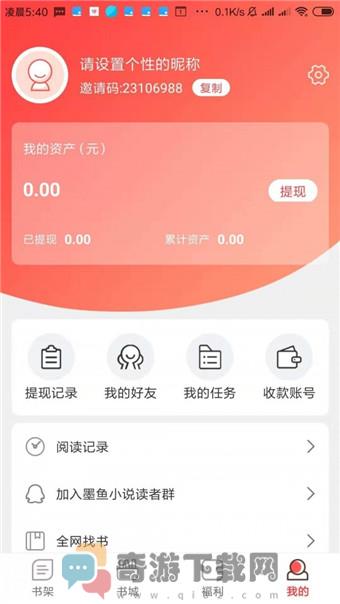 墨鱼小说免费版截图4