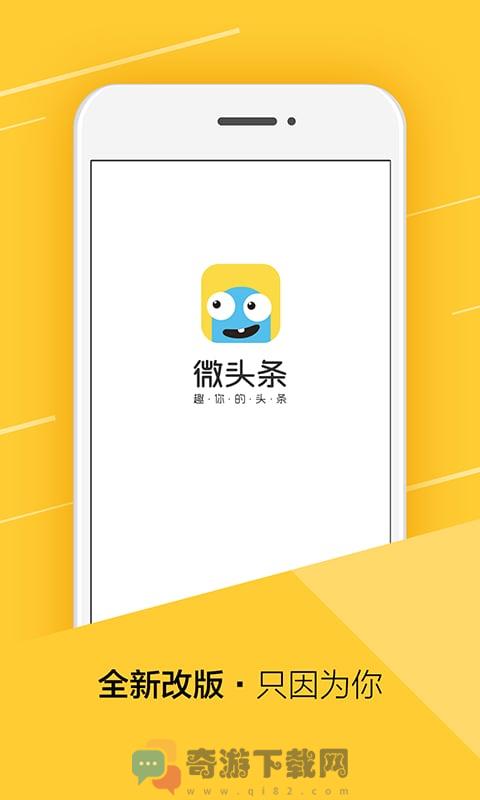 微头条官方版截图1