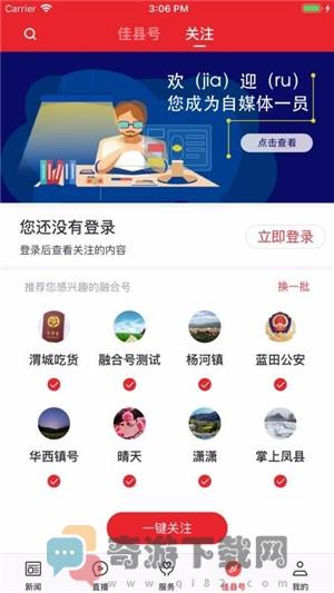 爱佳县截图1