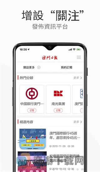 澳门日报截图1