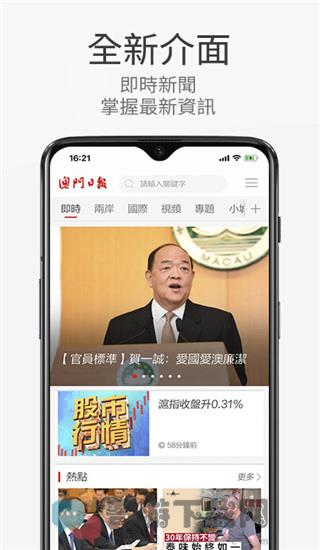 澳门日报截图2