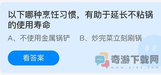 以下哪种烹饪习惯有助于延长不粘锅的使用寿命