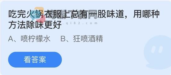 吃完火锅衣服上总有一股味道用哪种方法除味更好