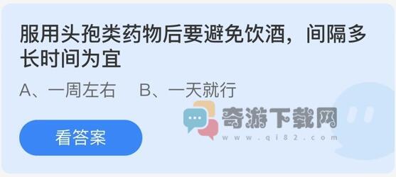 服用头孢类药物后要避免饮酒间隔多长时间为宜