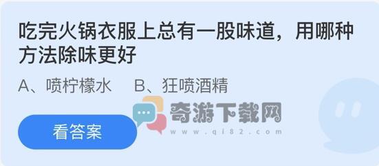 蚂蚁庄园8月26日庄园小课堂最新答案分享