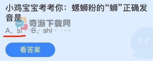 螺蛳粉的“蛳”正确发音是