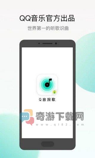 腾讯音乐识别神器app手机版截图1