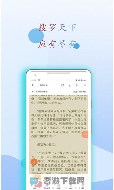 麒麟听书截图2