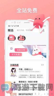 口红小说截图3