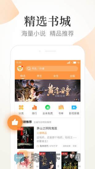 七猫精品小说app4.9最新下载截图1