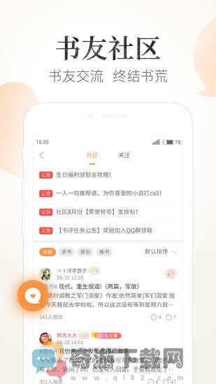 七猫精品小说app4.9最新下载截图3