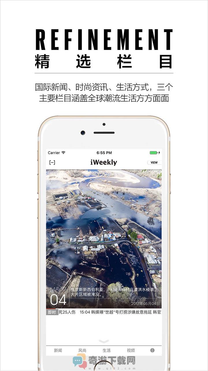 iWeekly周末画报app截图3