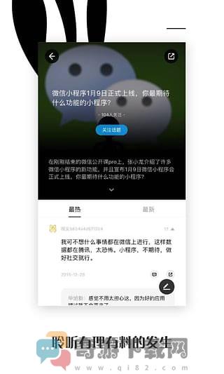 虎嗅网2021最新版截图1