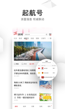 浙江新闻截图1