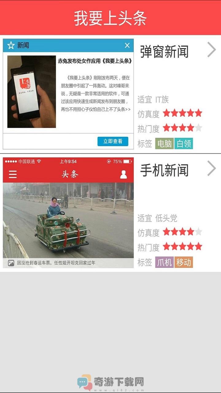 我要上头条官方版截图3