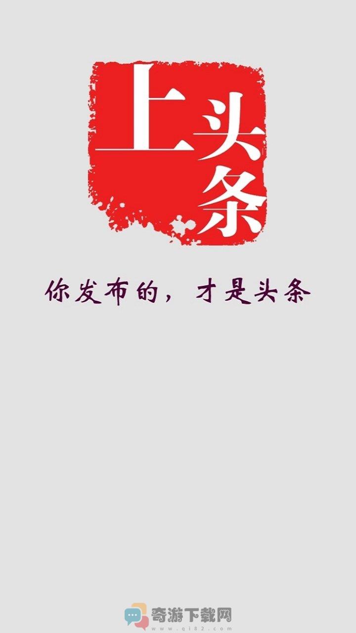 我要上头条官方版截图1