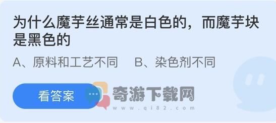 为什么魔芋丝通常是白色的，而魔芋块是黑色的