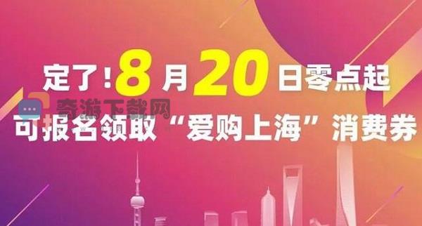 上海10亿消费券领取方法