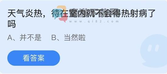 天气炎热待在室内就不会得热射病了吗