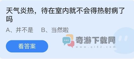 蚂蚁庄园8月21日庄园小课堂最新答案分享