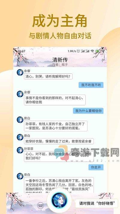 晓悟互动小说截图4