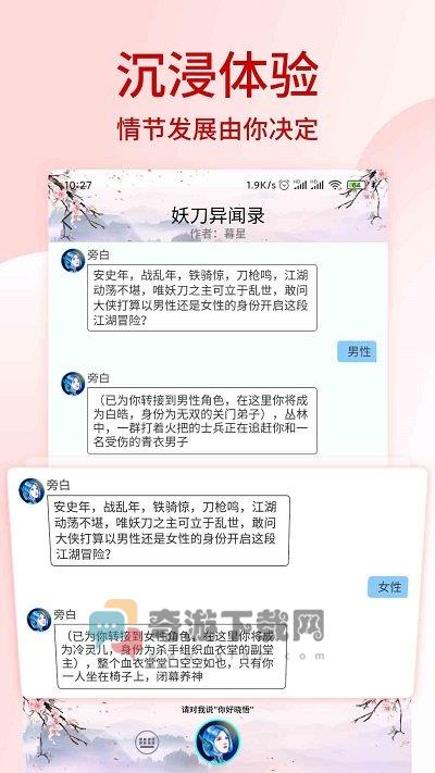 晓悟互动小说截图1