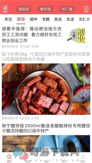 南充见官方版截图2