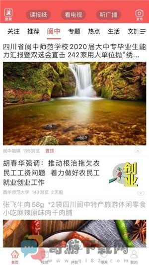 南充见官方版截图4