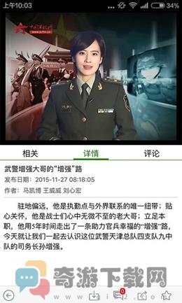 中国武警截图3