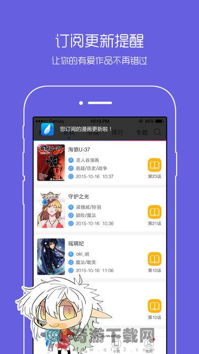 动漫之家app最新下载截图1