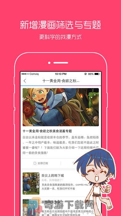 动漫之家app最新下载截图3