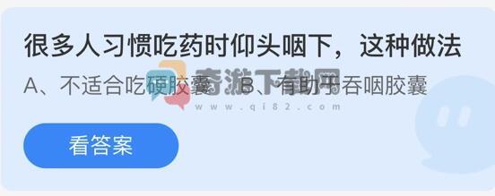 很多人习惯吃药时仰头咽下这种做法