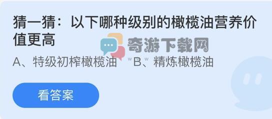 以下哪种级别的橄榄油营养价值更高