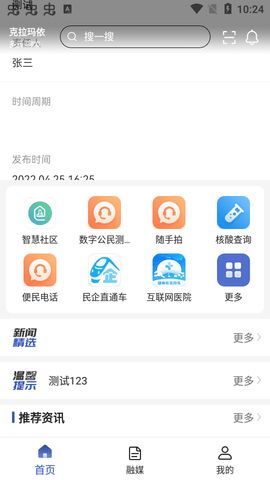 玛依伴截图1