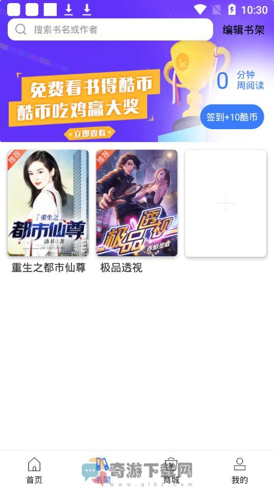 酷搜看书app下载2021截图2