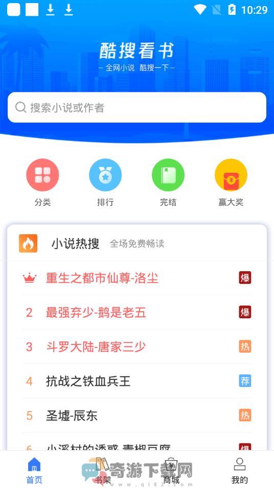 酷搜看书app下载2021截图1