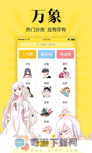 悠漫部落最新版截图5