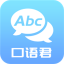 英语口语君1.0.6